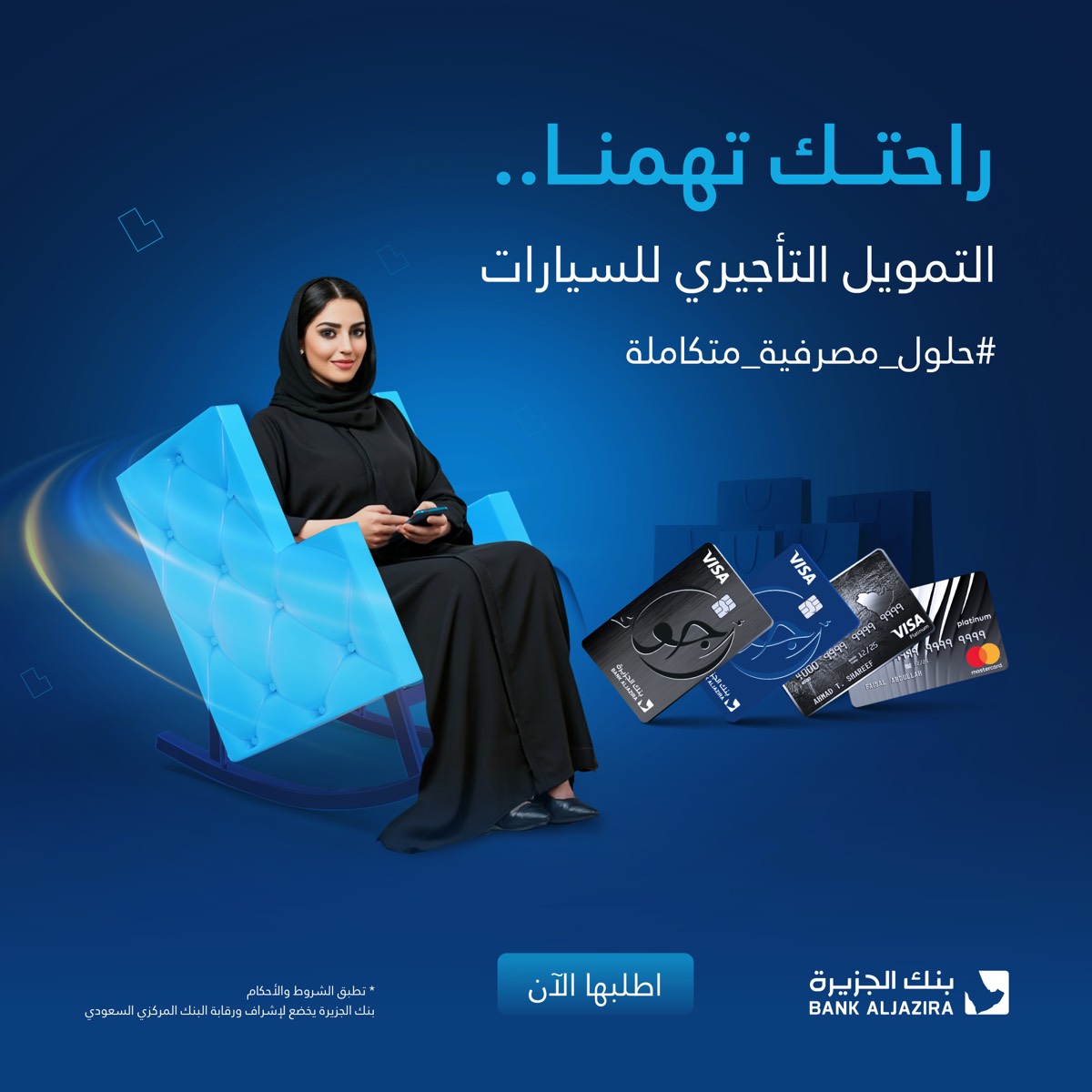 راحتك تهمنا — 4